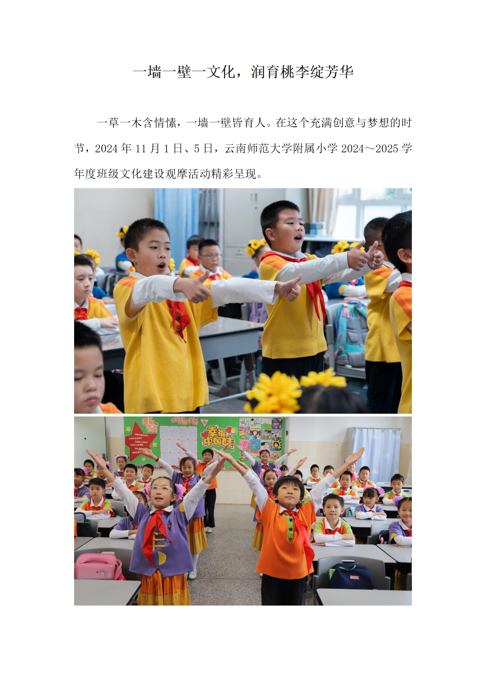新闻稿：一墙一壁一文化，润育桃李绽芳华_01.png