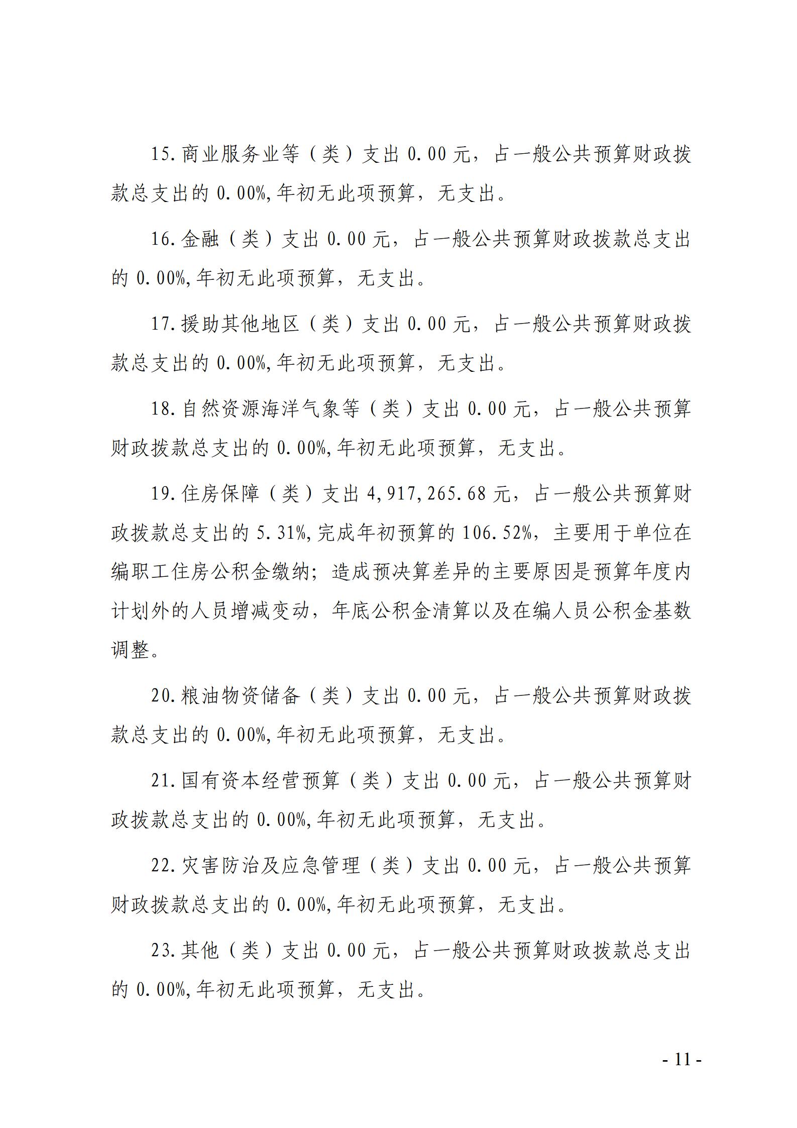 云南师范大学附属小学决算公开说明_11.jpg
