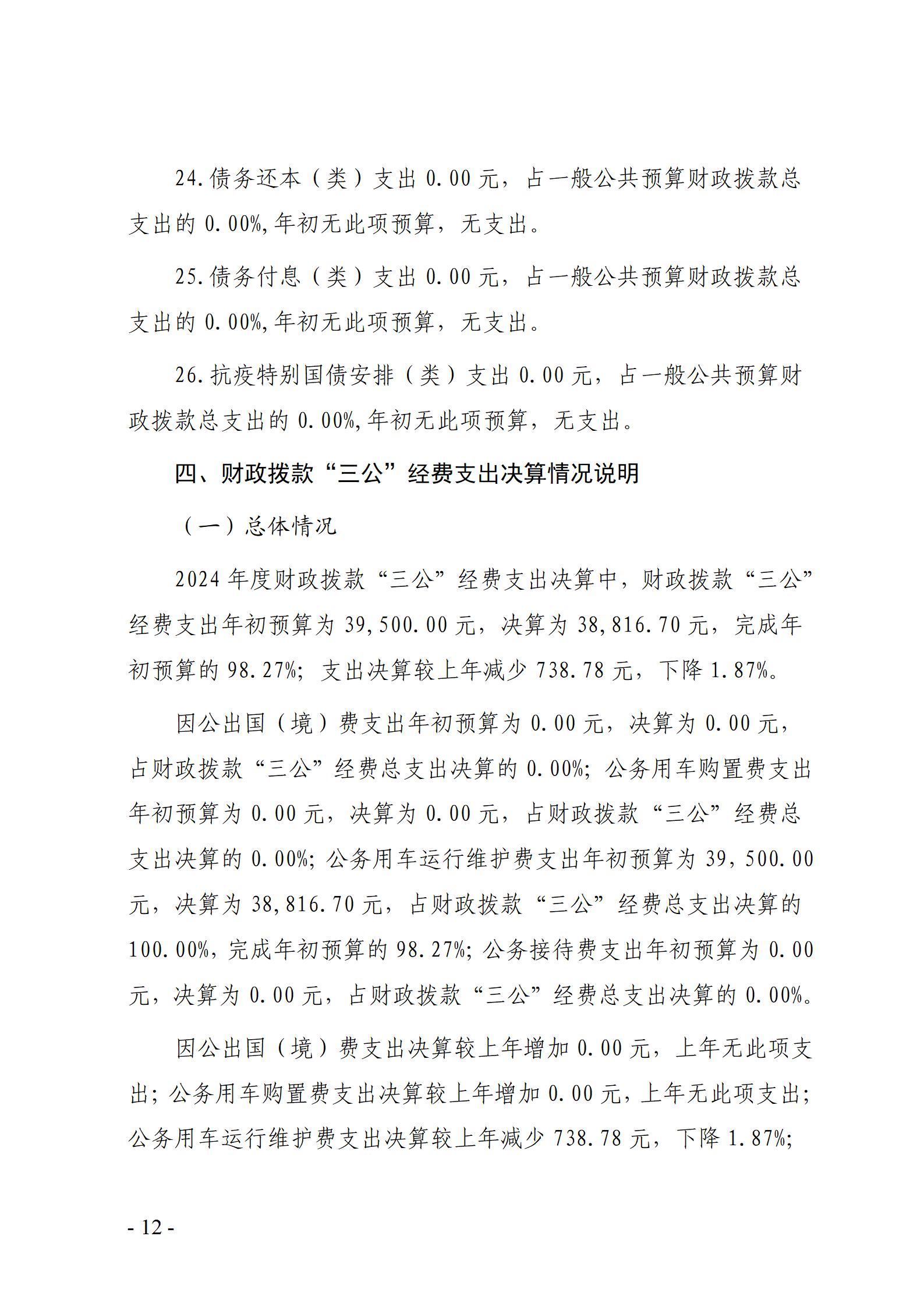 云南师范大学附属小学决算公开说明_12.jpg