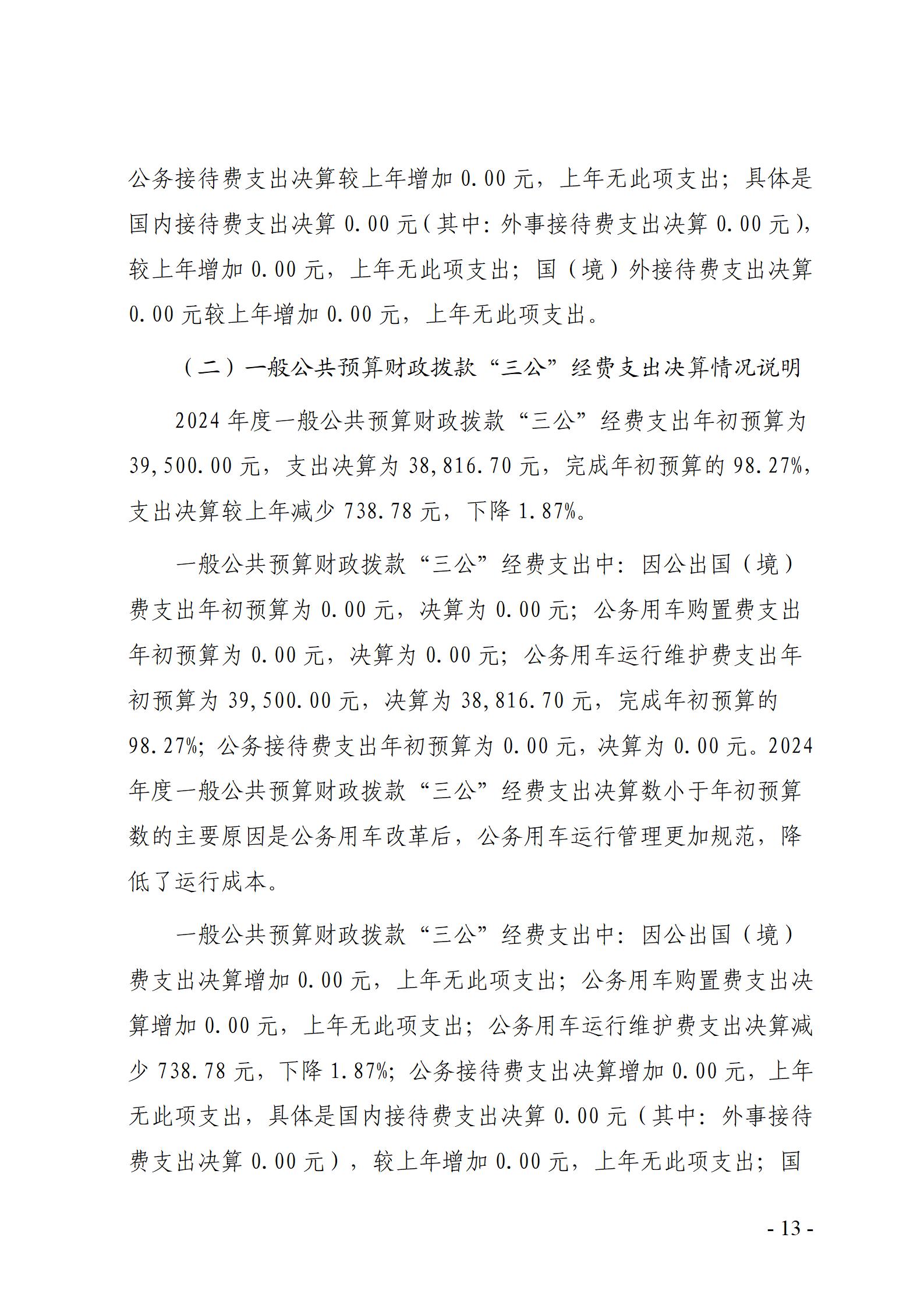 云南师范大学附属小学决算公开说明_13.jpg